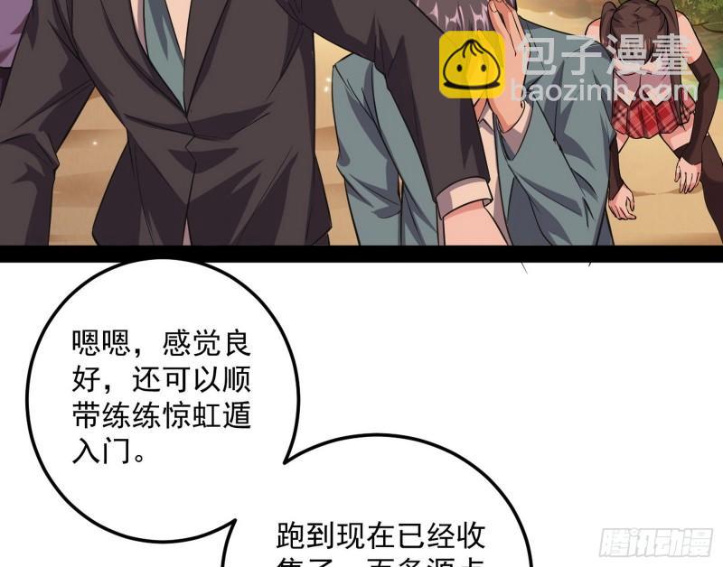 🍘我为邪帝 八难魔功入门了 第45页