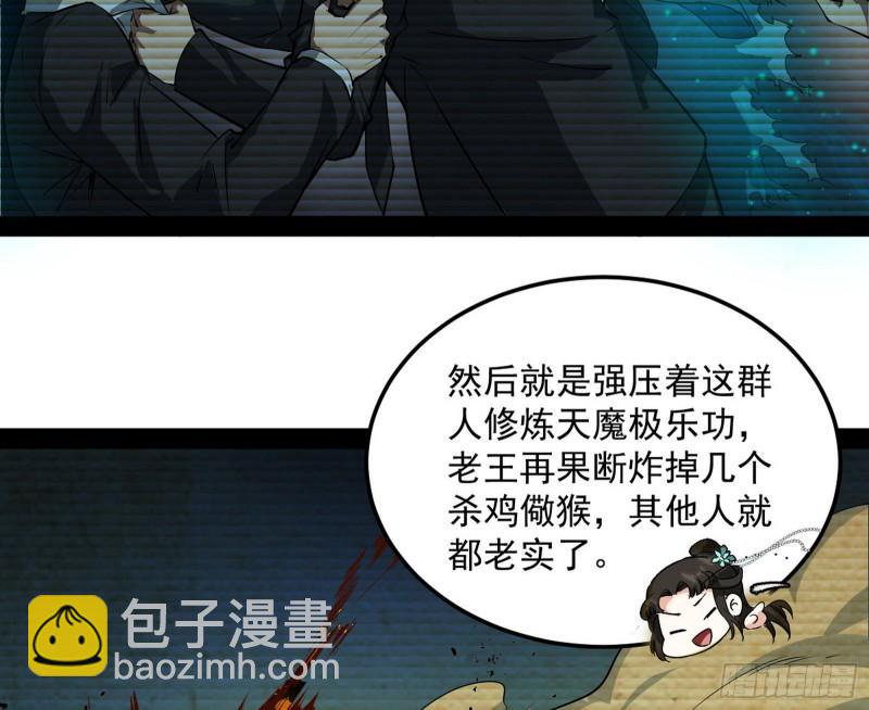 🍘我为邪帝 八难魔功入门了 第8页