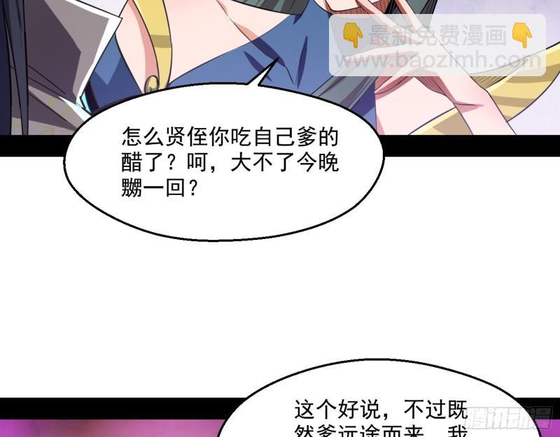 🍘我为邪帝 父慈子孝 第29页