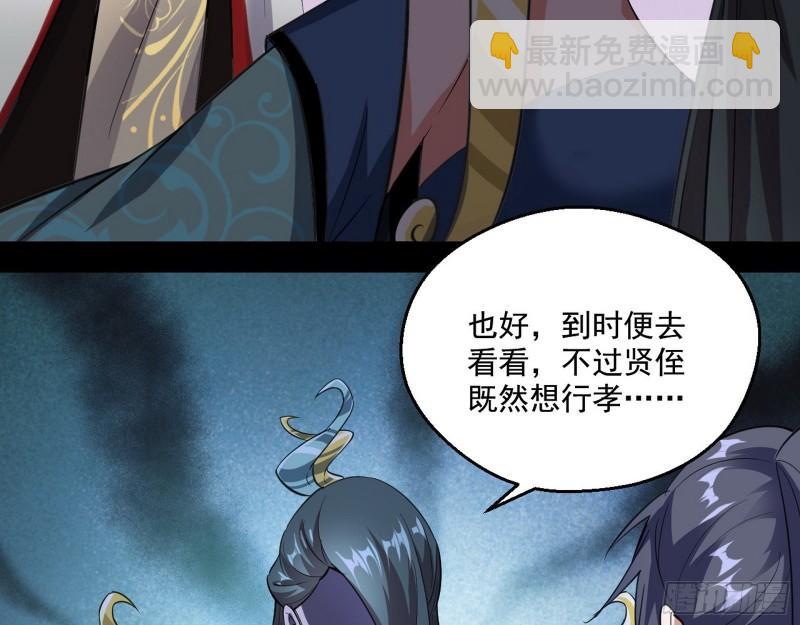 🍘我为邪帝 父慈子孝 第8页