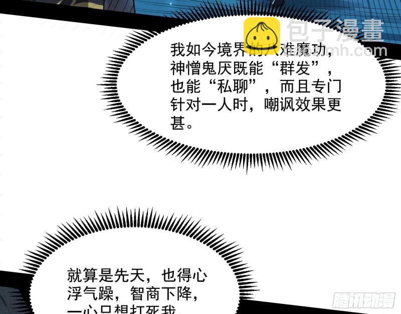 🍘我为邪帝 天下第一嘲讽脸 第29页