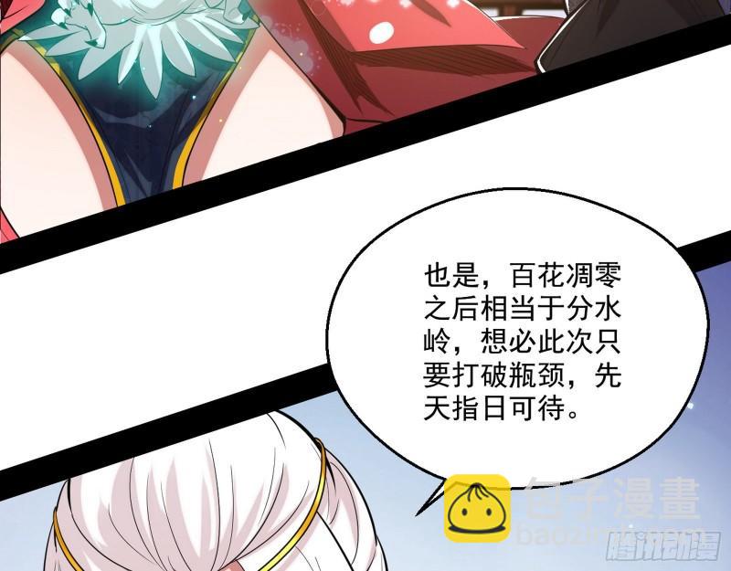 🍘我为邪帝 先天之秘 第17页