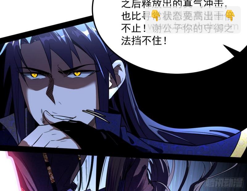 🍘我为邪帝 打爆你！ 第16页