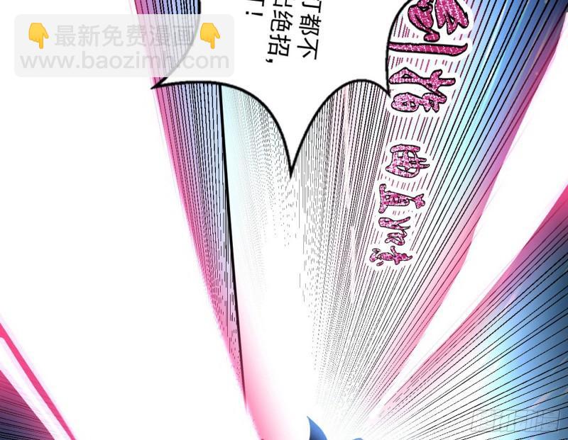 🍘我为邪帝 打爆你！ 第18页