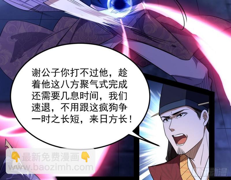 🍘我为邪帝 打爆你！ 第21页