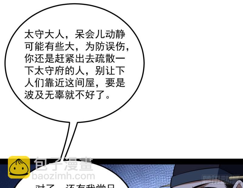 🍘我为邪帝 打爆你！ 第23页