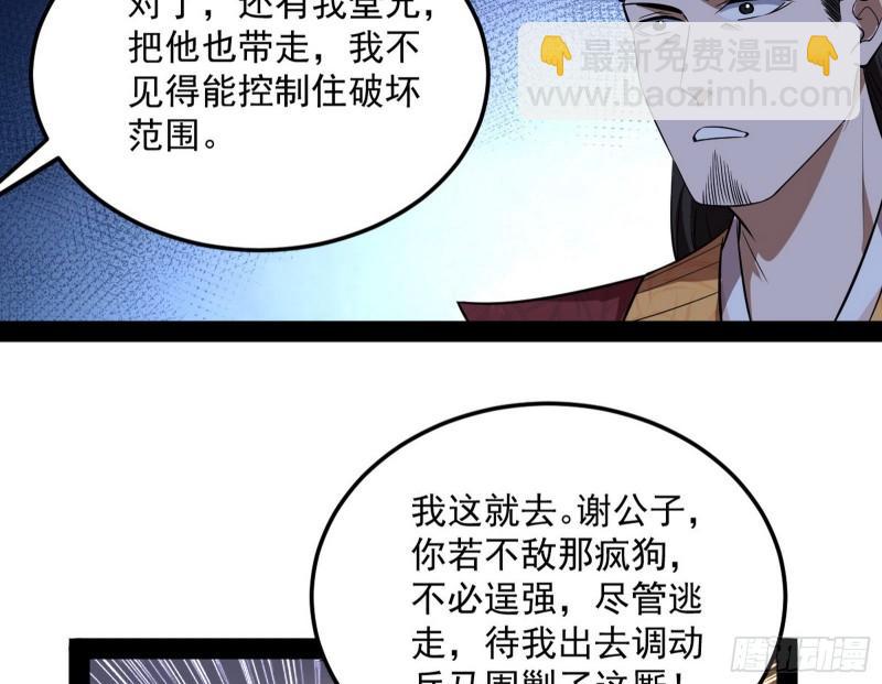 🍘我为邪帝 打爆你！ 第24页