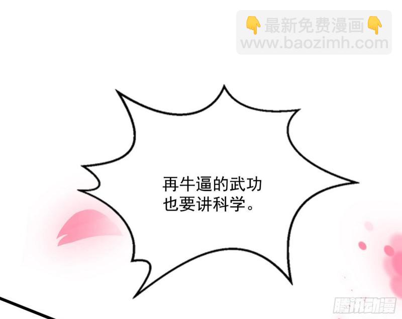 🍘我为邪帝 打爆你！ 第26页