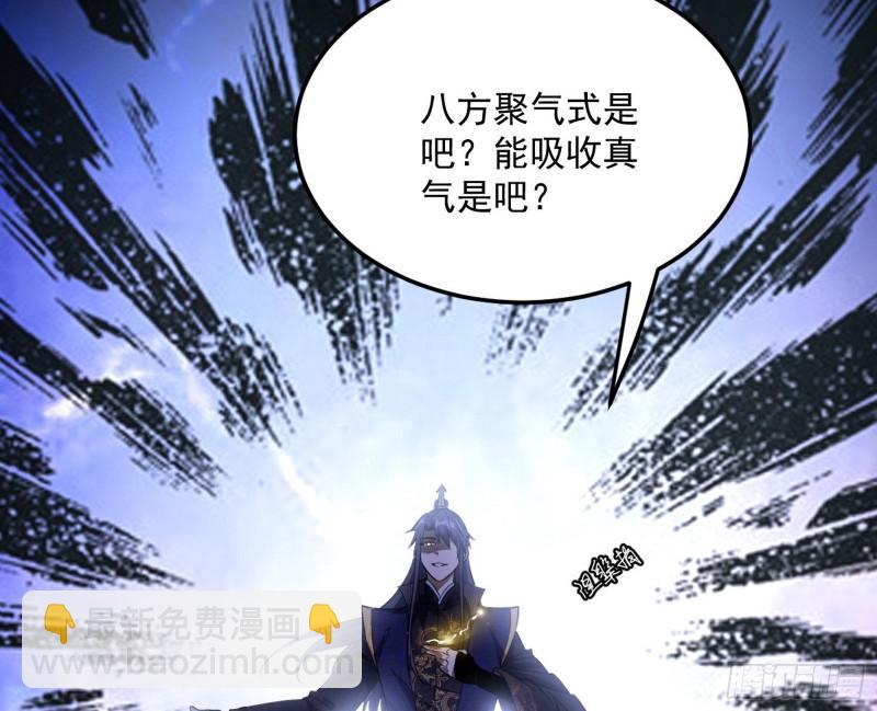 🍘我为邪帝 打爆你！ 第38页