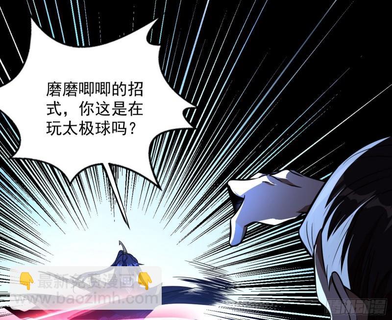 🍘我为邪帝 打爆你！ 第7页