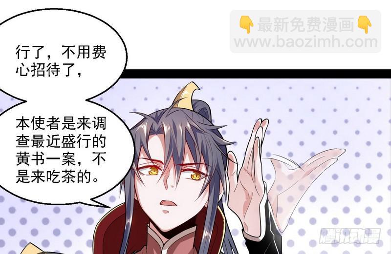 🍘我为邪帝 开门，查水表 第18页