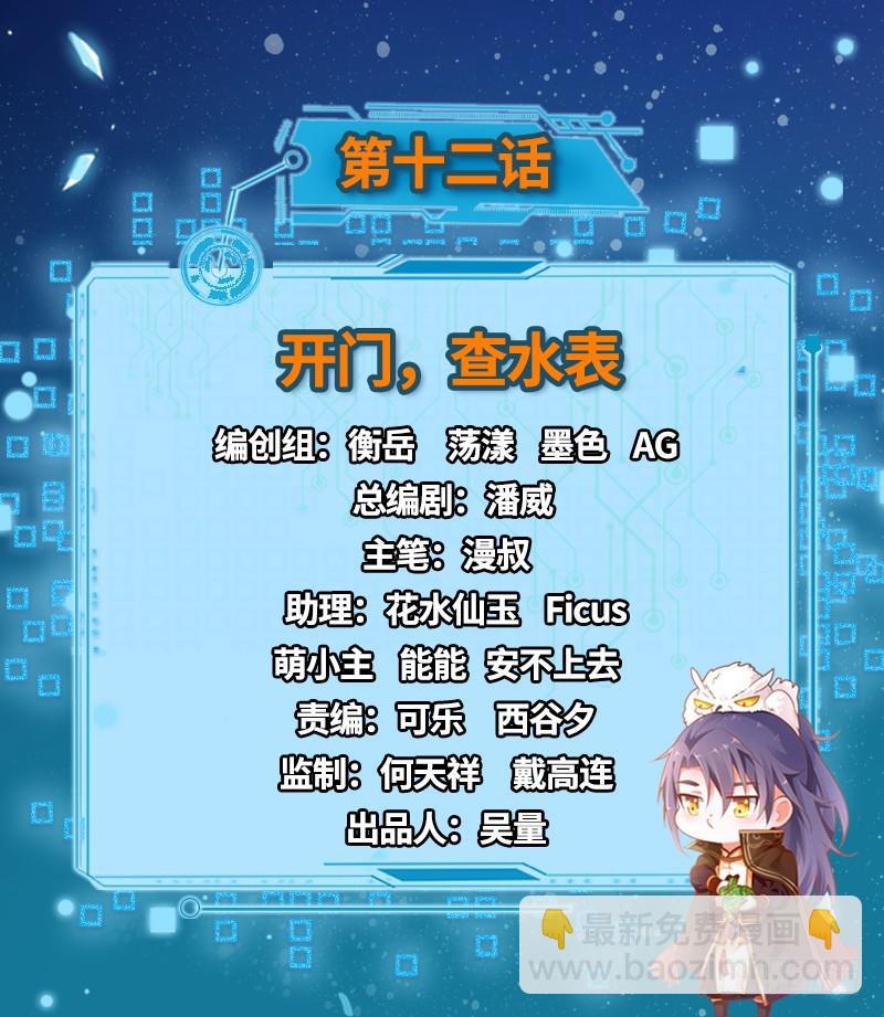 🍘我为邪帝 开门，查水表 第2页