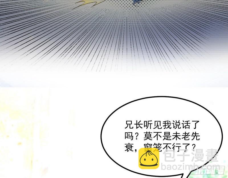 🍘我为邪帝 我的妹妹不可能那么可爱 第12页