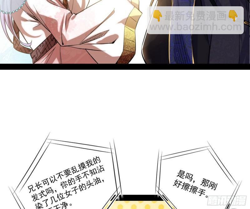 🍘我为邪帝 我的妹妹不可能那么可爱 第17页