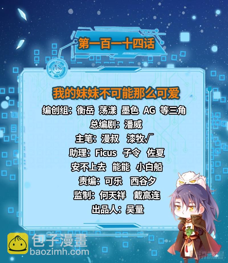 🍘我为邪帝 我的妹妹不可能那么可爱 第2页