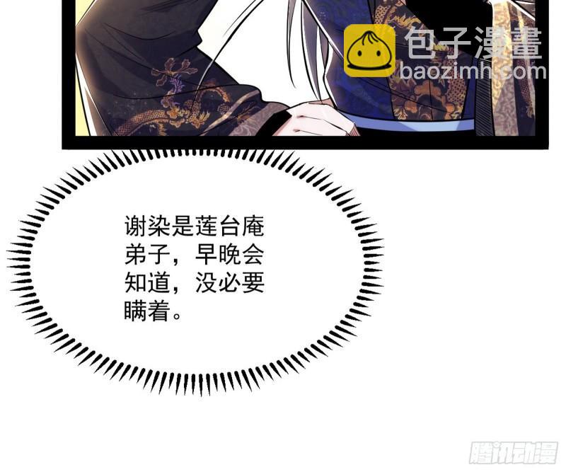 🍘我为邪帝 我的妹妹不可能那么可爱 第24页
