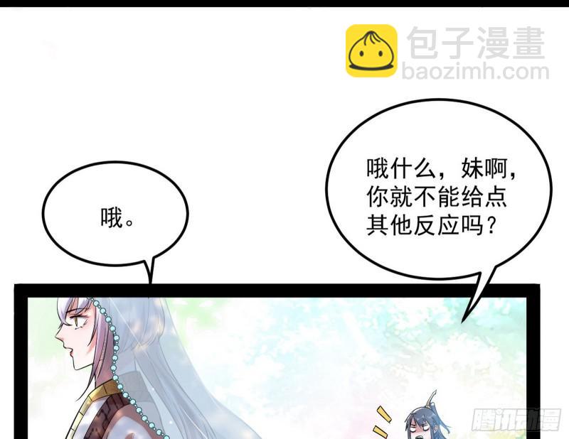 🍘我为邪帝 我的妹妹不可能那么可爱 第28页
