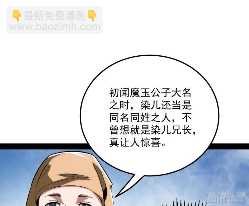 🍘我为邪帝 我的妹妹不可能那么可爱 第48页