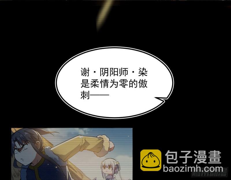 🍘我为邪帝 我的妹妹不可能那么可爱 第9页