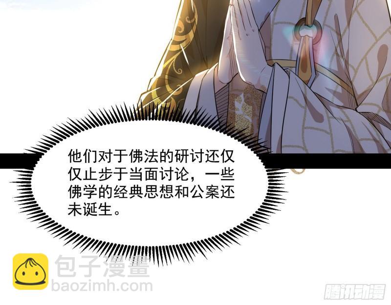 🍘我为邪帝 大乘佛法 第18页