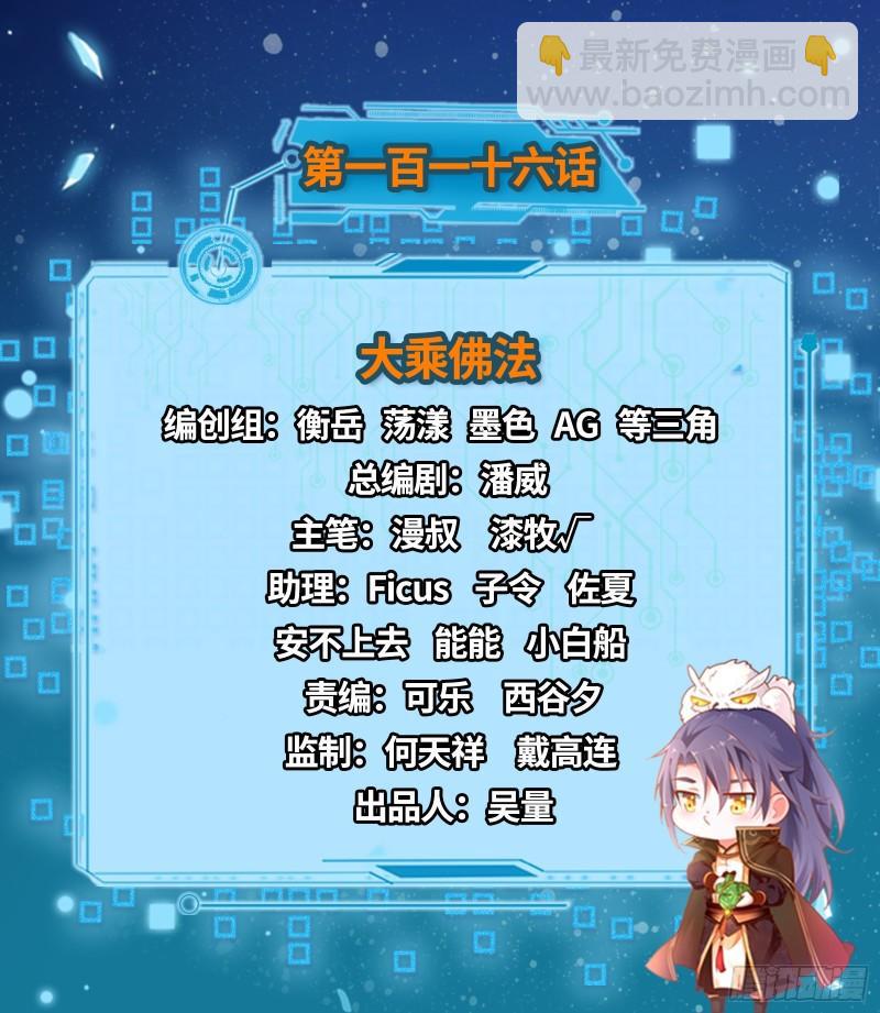 🍘我为邪帝 大乘佛法 第2页