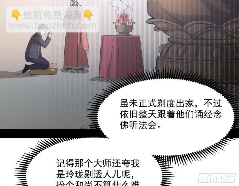 🍘我为邪帝 大乘佛法 第21页