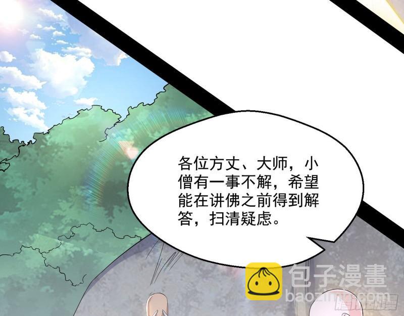 🍘我为邪帝 大乘佛法 第39页