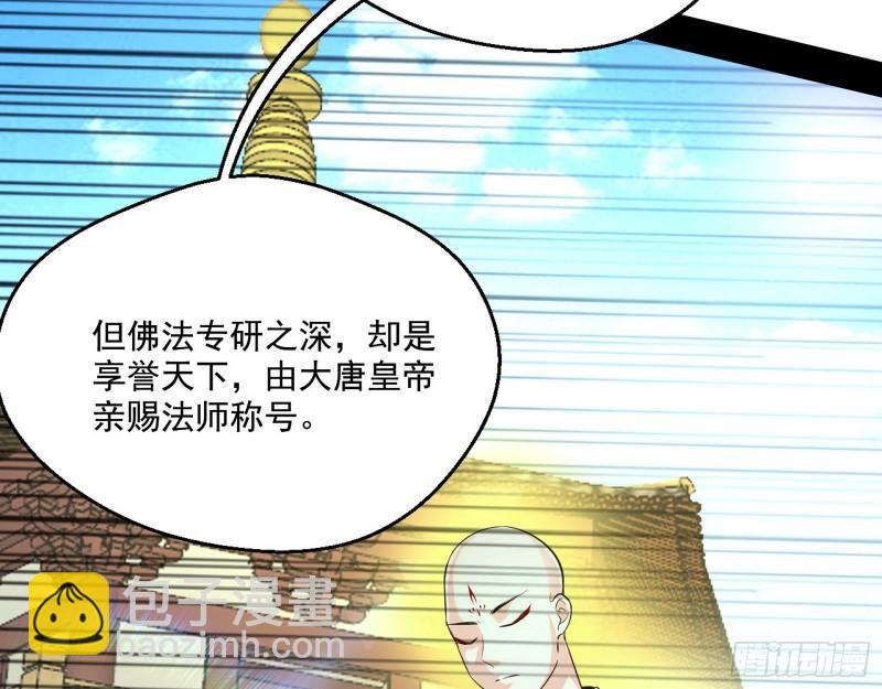 🍘我为邪帝 大乘佛法 第9页
