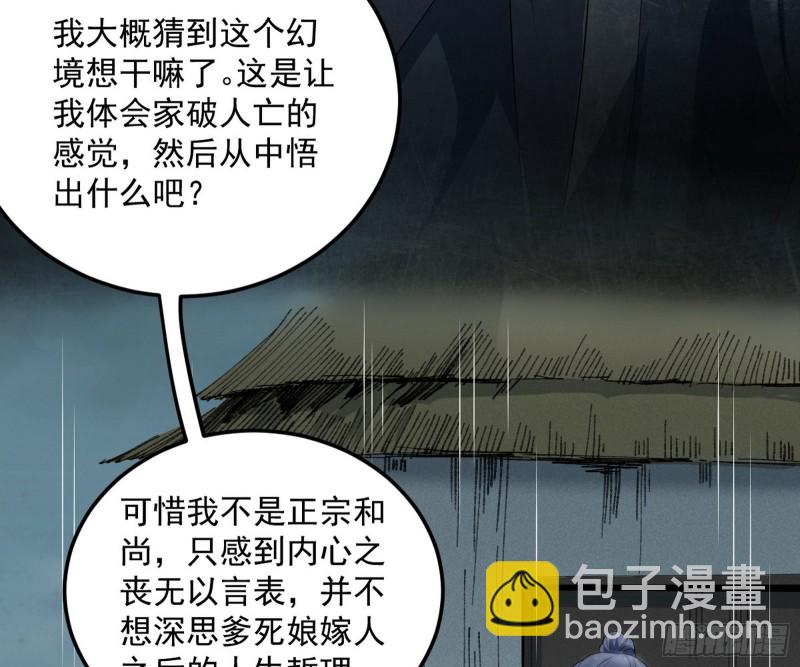 🍘我为邪帝 谢焱的破关方式 第26页