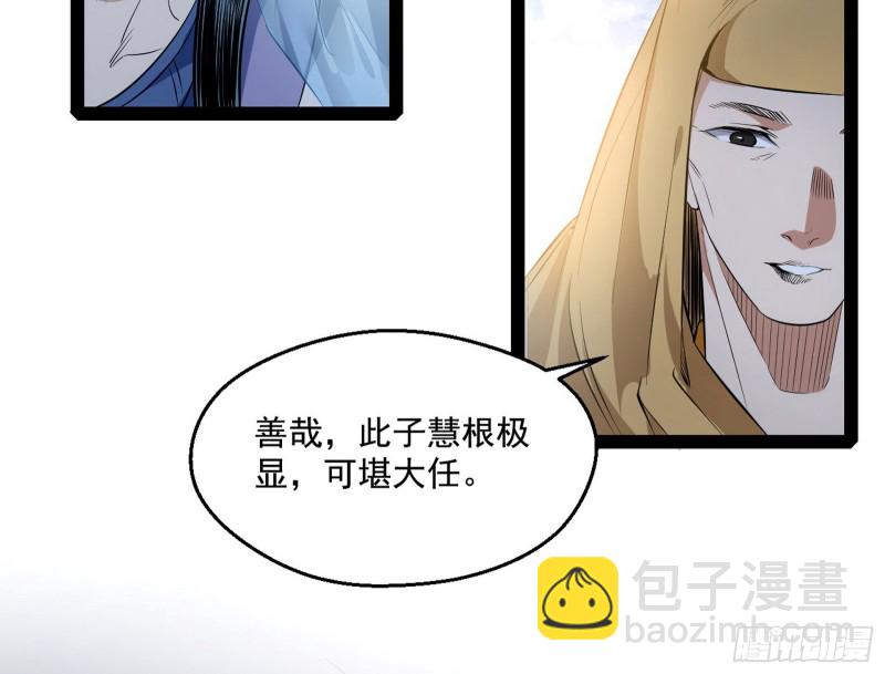 🍘我为邪帝 画风清奇的破关方式 第22页
