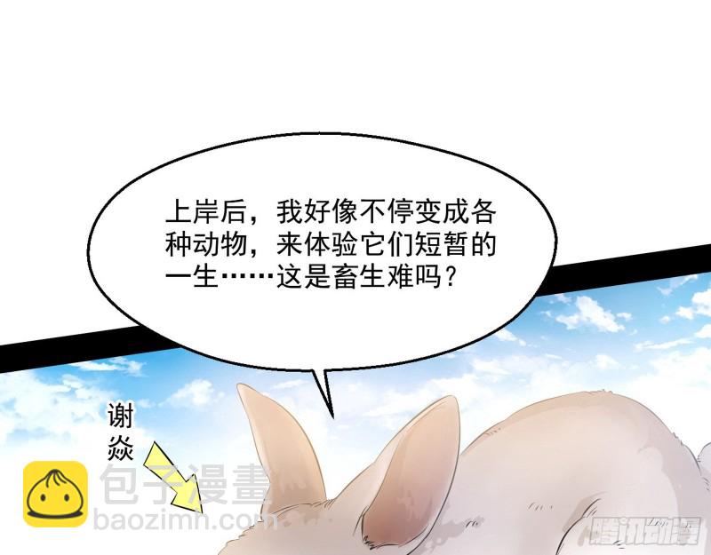 🍘我为邪帝 画风清奇的破关方式 第25页