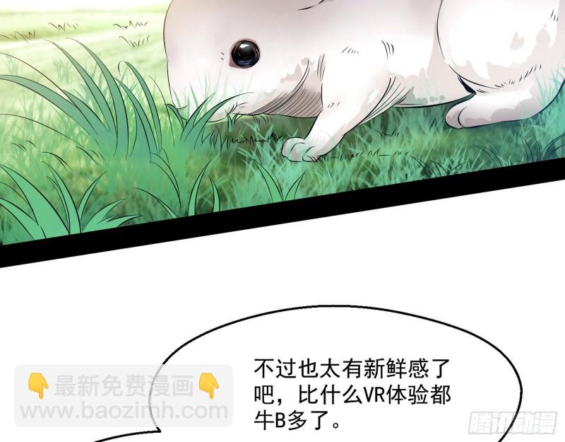 🍘我为邪帝 画风清奇的破关方式 第26页