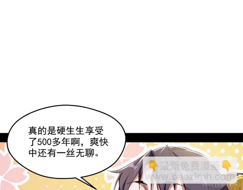 🍘我为邪帝 画风清奇的破关方式 第49页