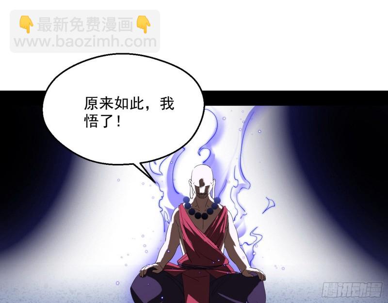 🍘我为邪帝 佛陀降世 第23页