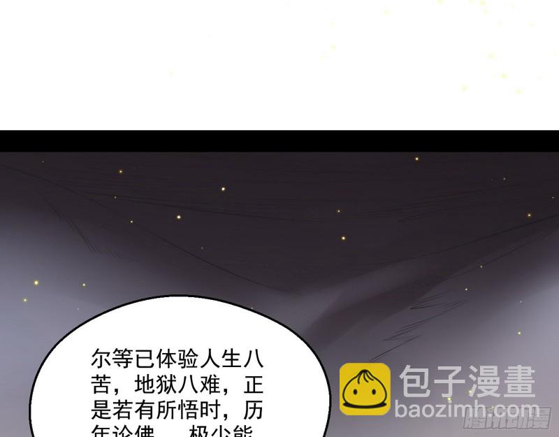 🍘我为邪帝 佛陀降世 第3页
