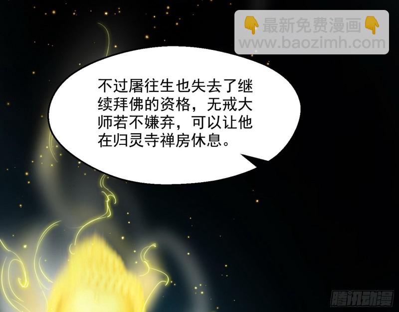 🍘我为邪帝 佛陀降世 第36页