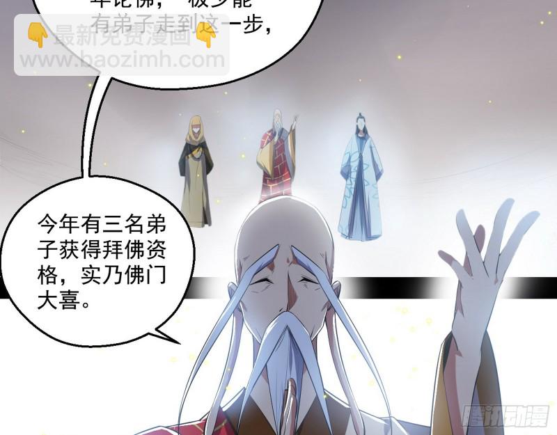 🍘我为邪帝 佛陀降世 第4页