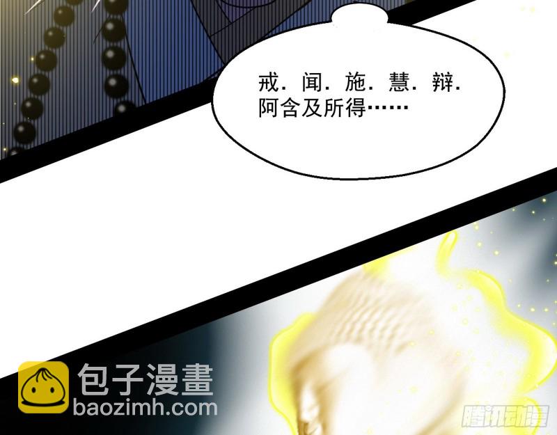 🍘我为邪帝 佛陀降世 第40页