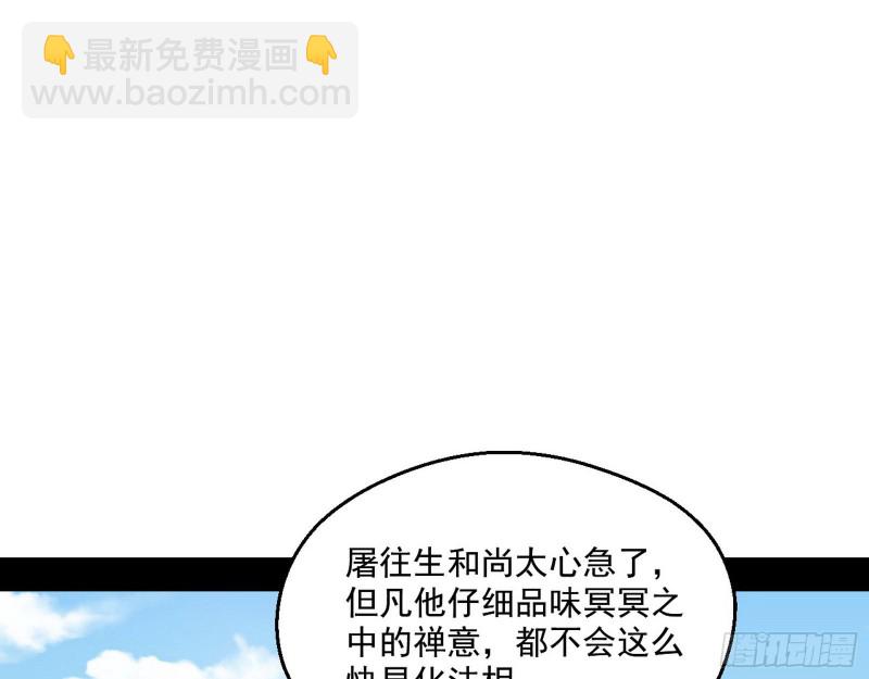 🍘我为邪帝 佛陀降世 第43页