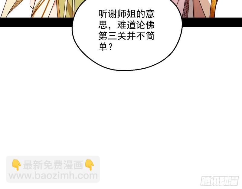 🍘我为邪帝 佛陀降世 第45页