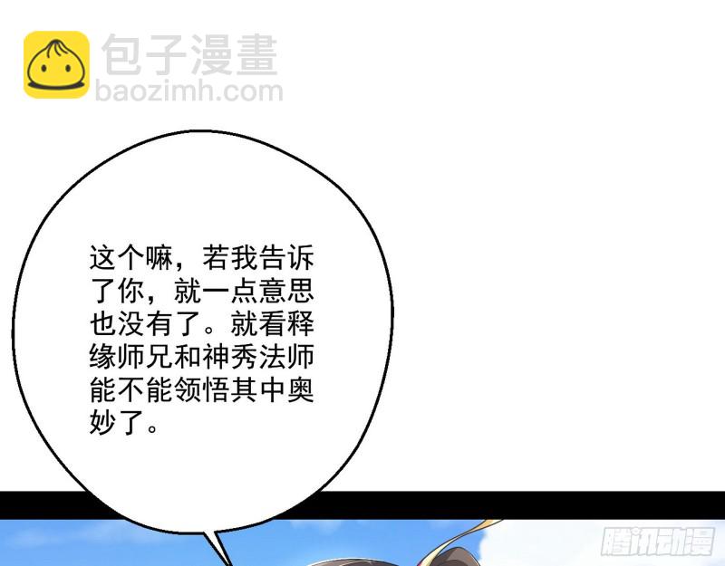 🍘我为邪帝 佛陀降世 第46页