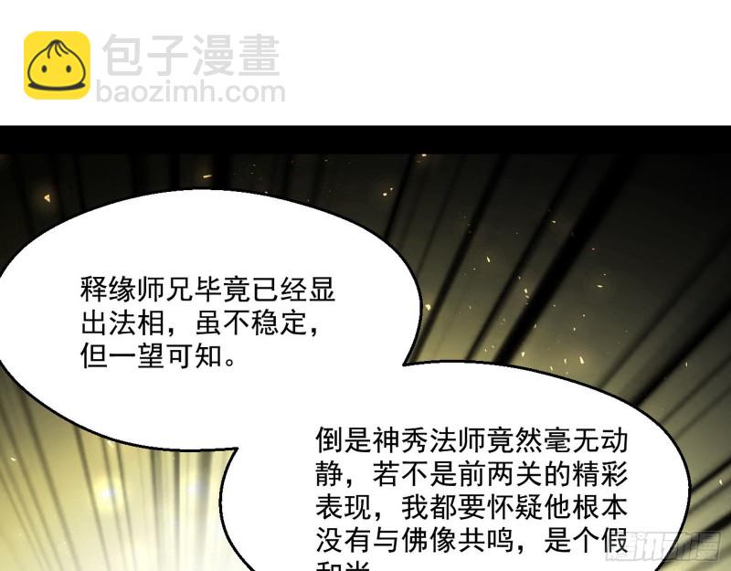 🍘我为邪帝 佛陀降世 第49页