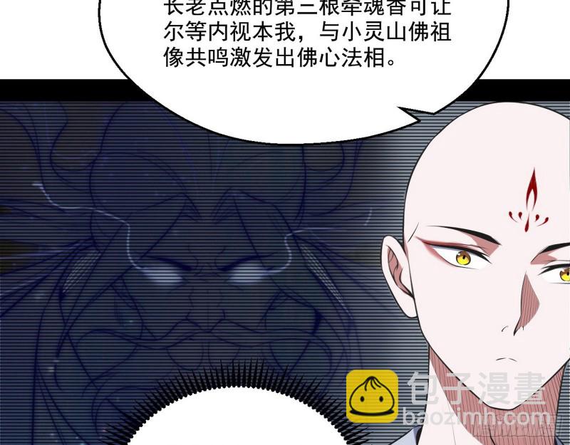 🍘我为邪帝 佛陀降世 第6页