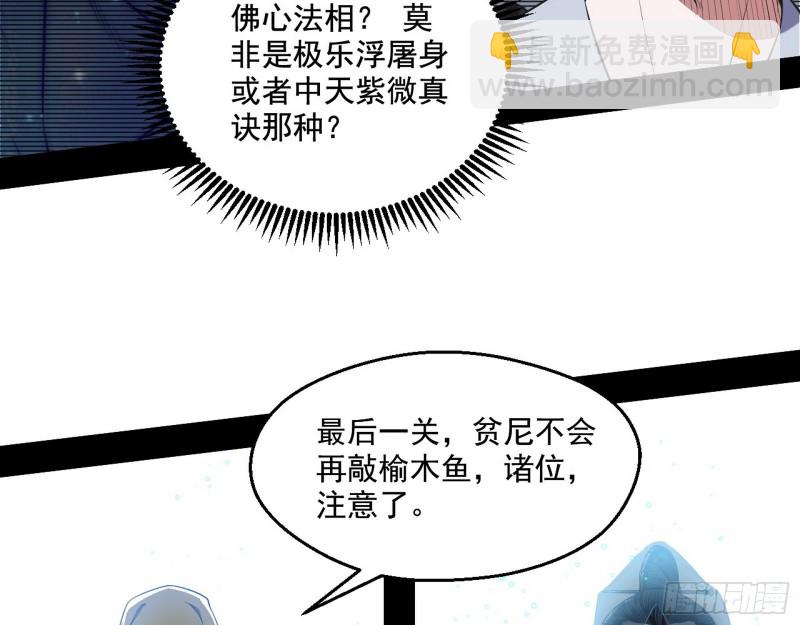 🍘我为邪帝 佛陀降世 第7页