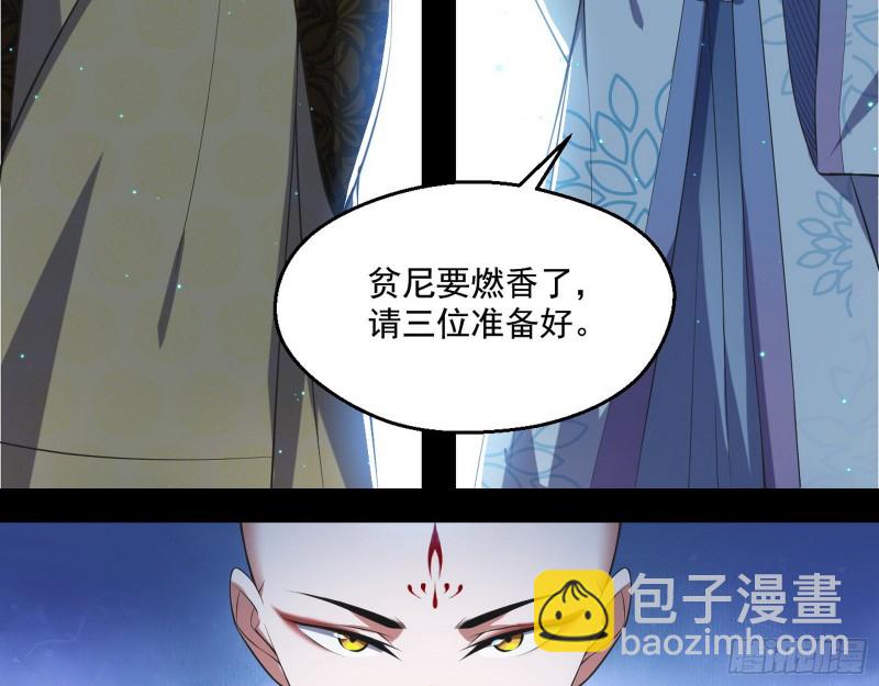 🍘我为邪帝 佛陀降世 第9页