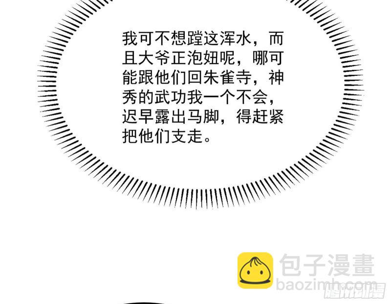 🍘我为邪帝 与虎谋皮 第26页