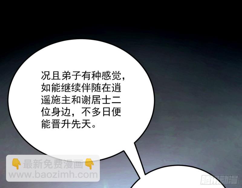 🍘我为邪帝 与虎谋皮 第31页