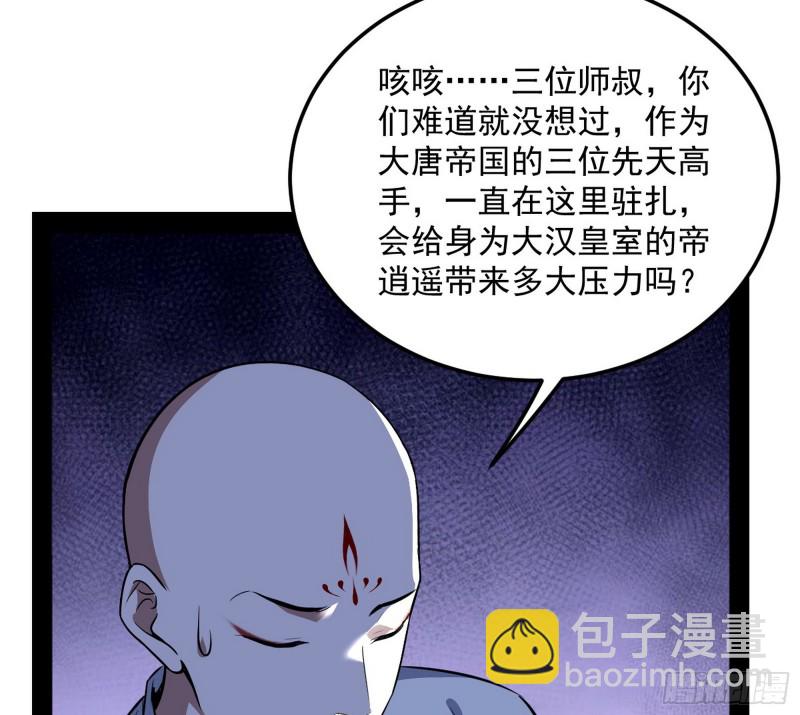 🍘我为邪帝 与虎谋皮 第38页