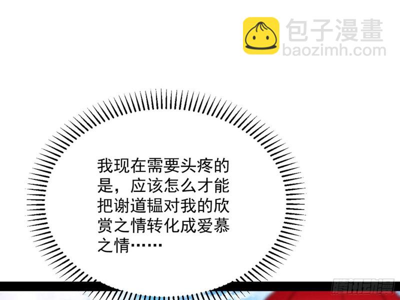 🍘我为邪帝 与虎谋皮 第49页