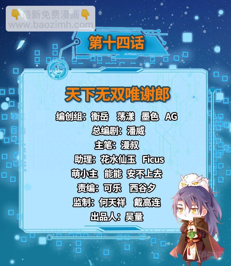 🍘我为邪帝 天下无双唯谢郎 第2页